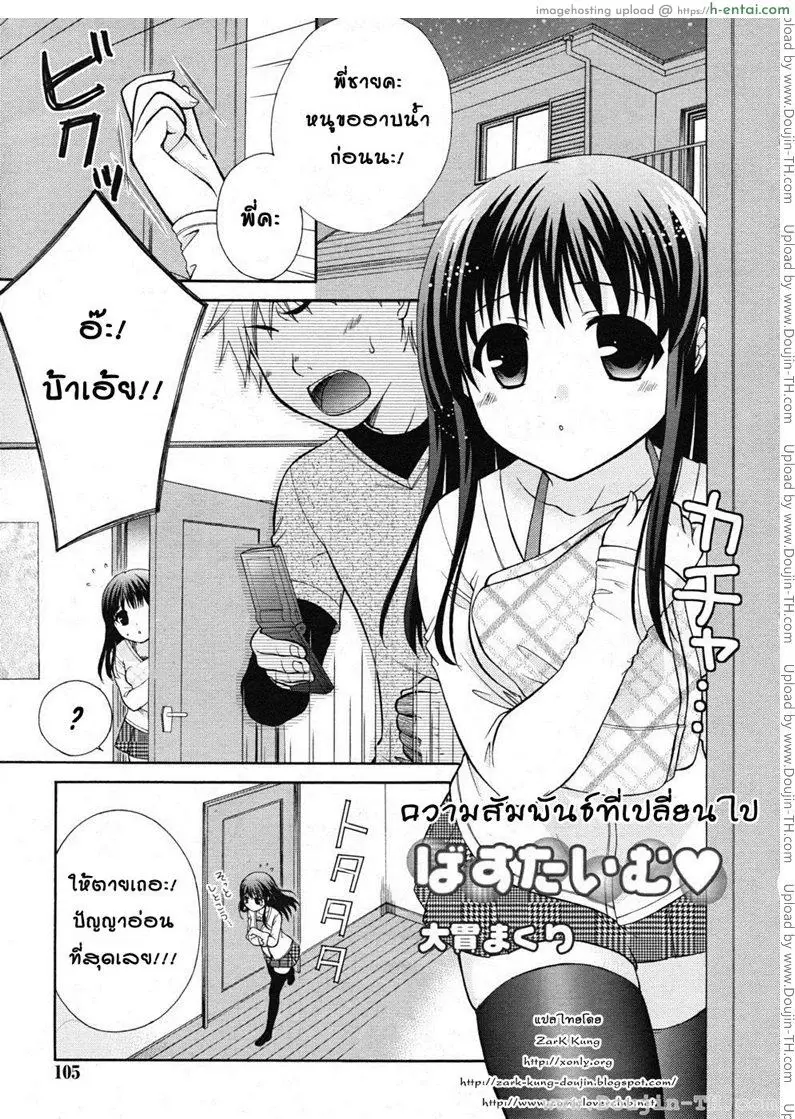 ความสัมพันธ์ที่เปลี่ยนไป - แผ่น 1