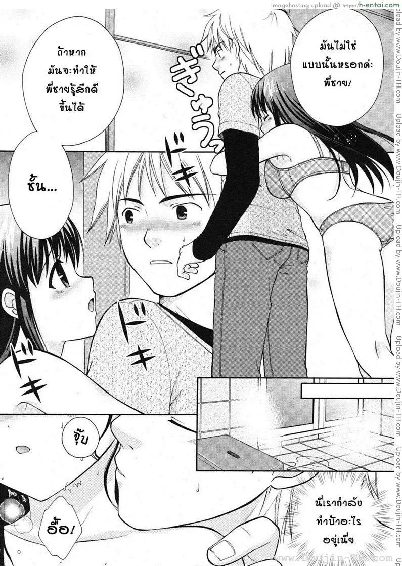 ความสัมพันธ์ที่เปลี่ยนไป - แผ่น 5