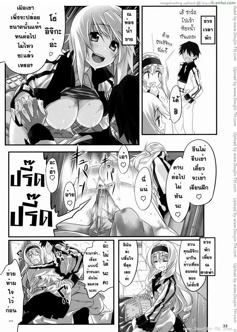 ชาร์ โฮกิ เซซิเลีย 3 จบ - แผ่น 8