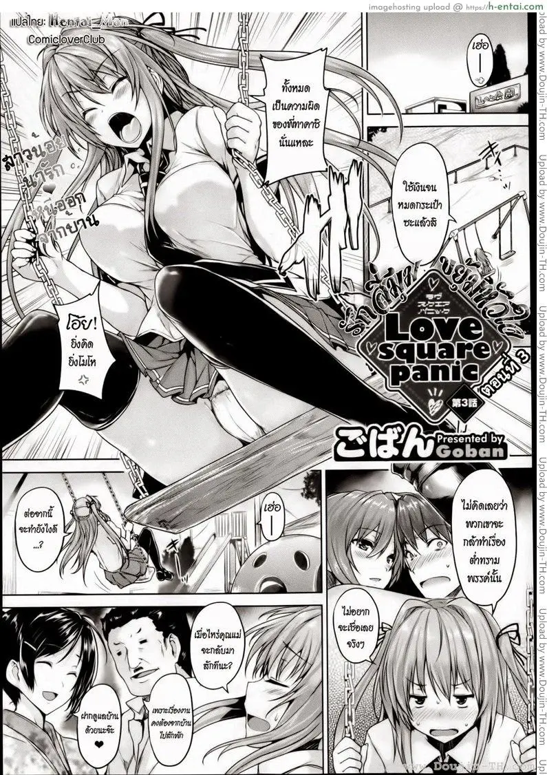 โดจิน รักสี่มุมขยุ้มหัวใจ 3 แปลไทย 5