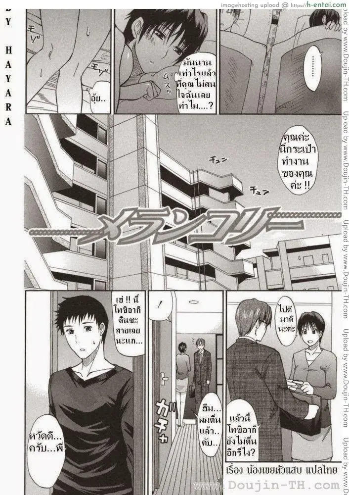 น้องเขยตัวแสบ - แผ่น 2