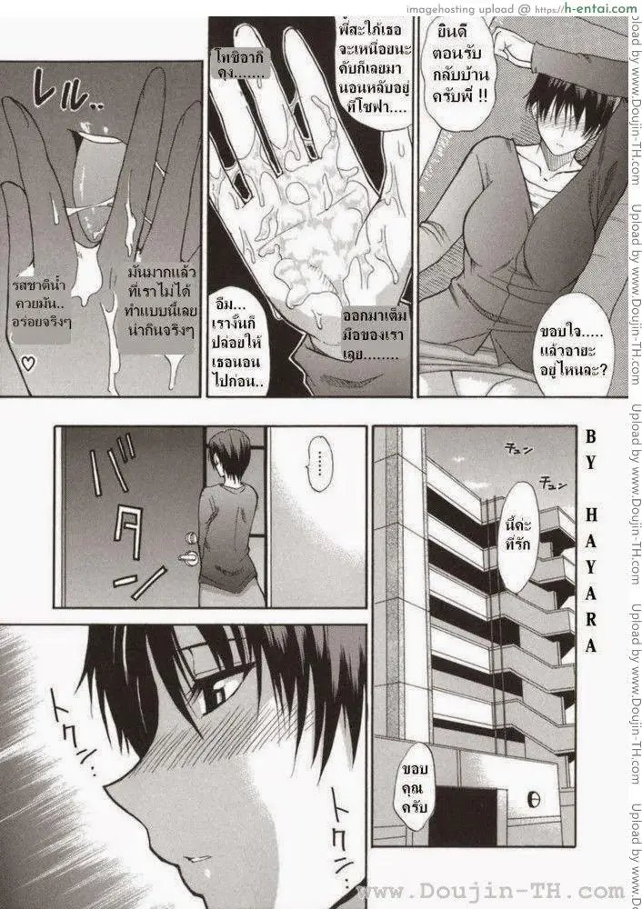 น้องเขยตัวแสบ - แผ่น 8