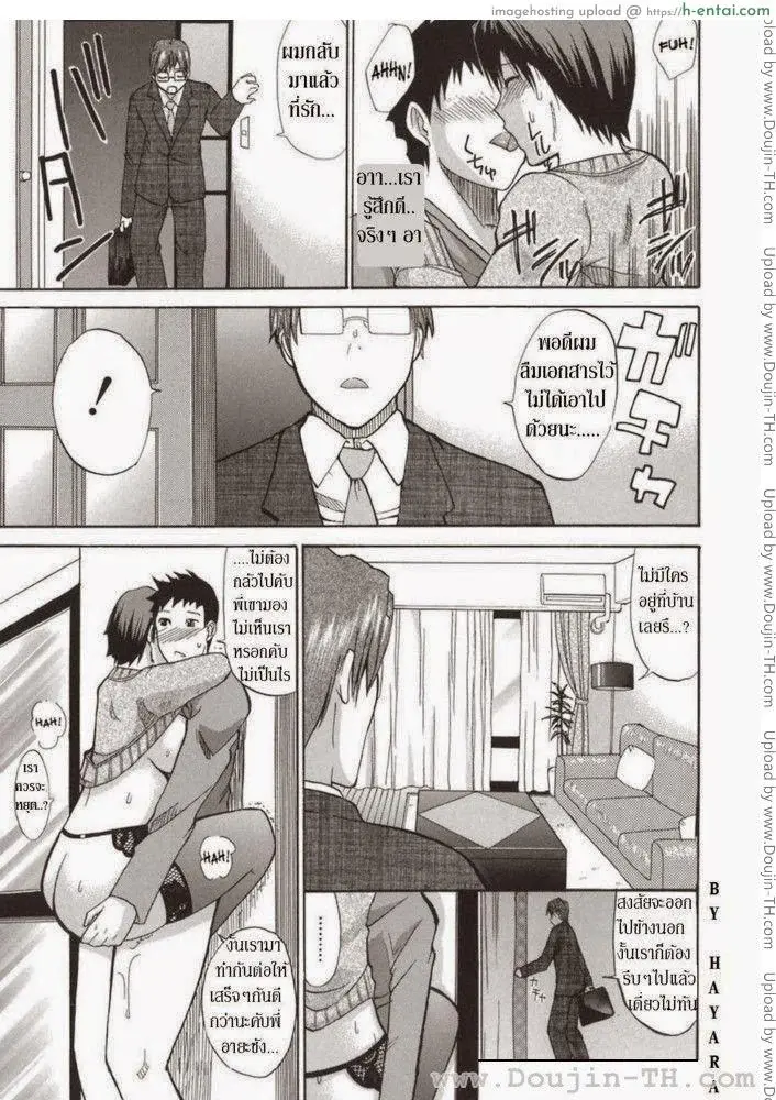 น้องเขยตัวแสบ - แผ่น 18