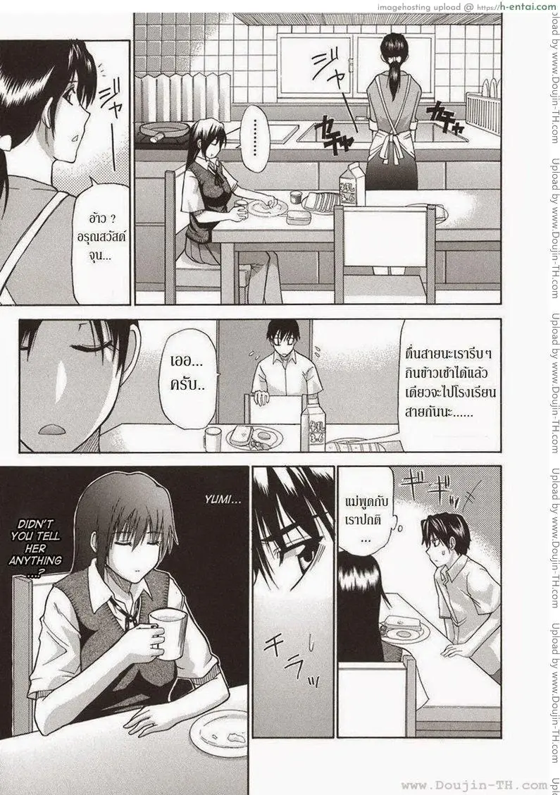 น้องสาวจำเป็น - แผ่น 7