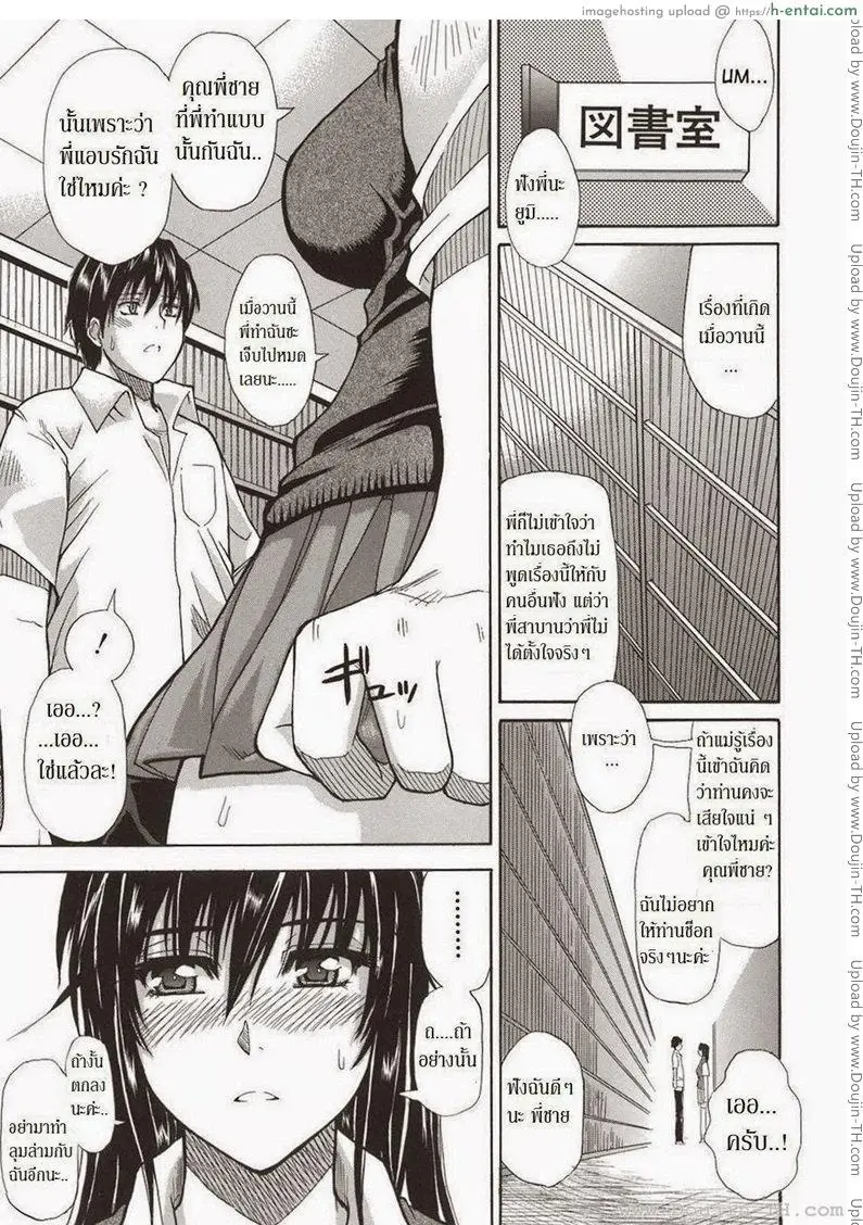 น้องสาวจำเป็น - แผ่น 9