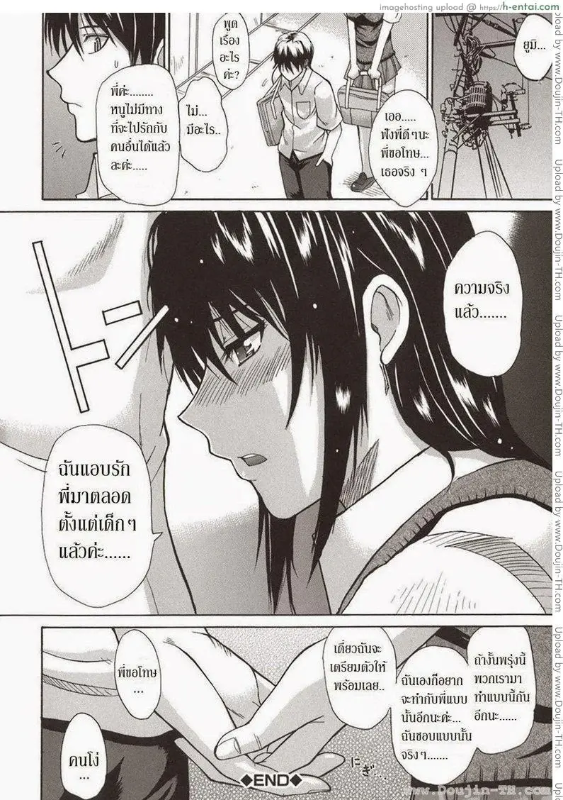 น้องสาวจำเป็น - แผ่น 25