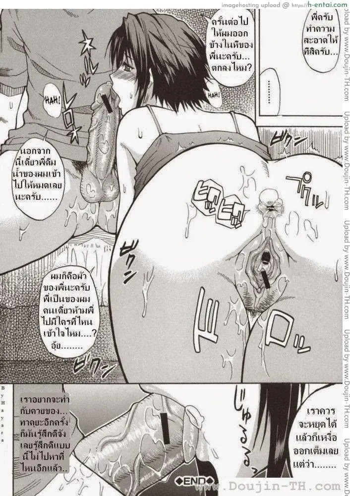 น้องชายตัวแสบ 2 จบ - แผ่น 12