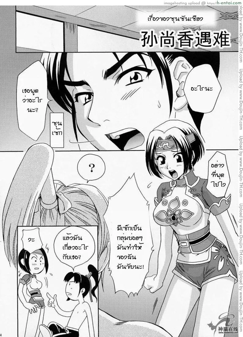 เรื่องของซุนซันเซียง - แผ่น 3