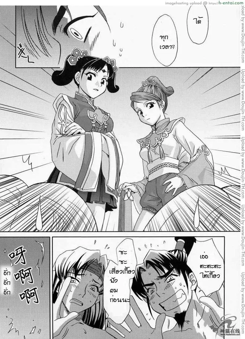 เรื่องของซุนซันเซียง - แผ่น 19