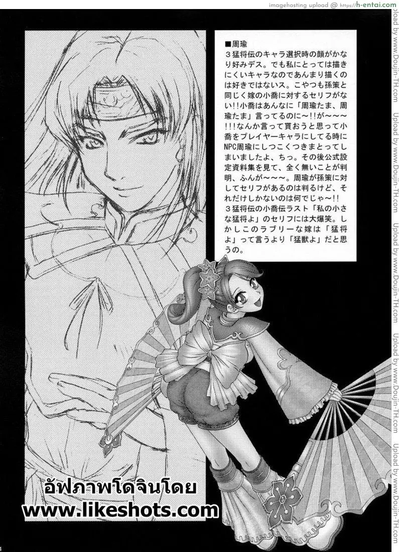 สามก๊ก 3 - พี่ชายสอนน้องสาว - แผ่น 21