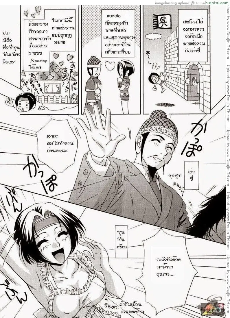 สามก๊ก 4 - ความคิดของซุน ซัน เซียง - แผ่น 2