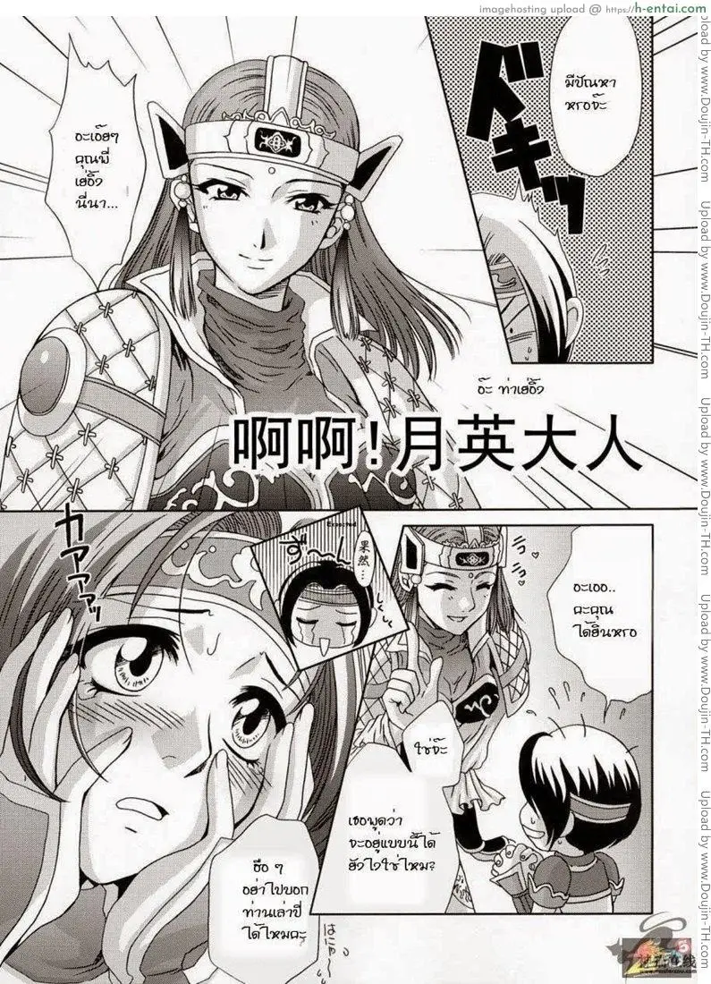 สามก๊ก 4 - ความคิดของซุน ซัน เซียง - แผ่น 4