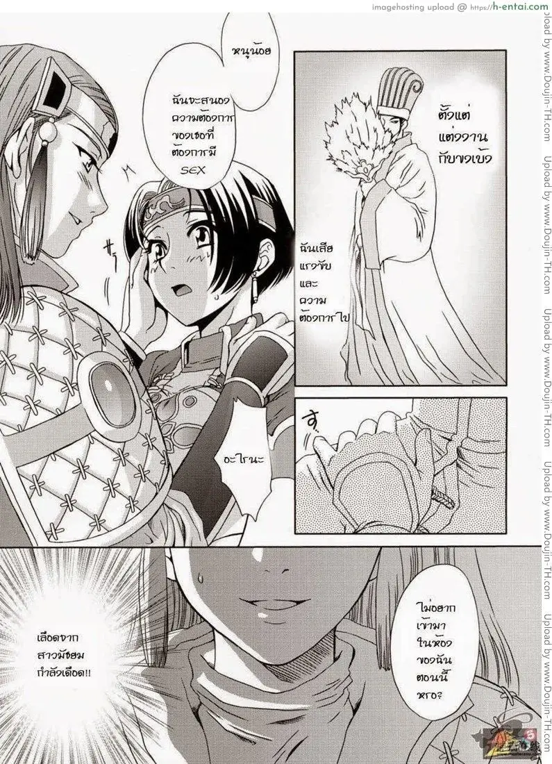 สามก๊ก 4 - ความคิดของซุน ซัน เซียง - แผ่น 6