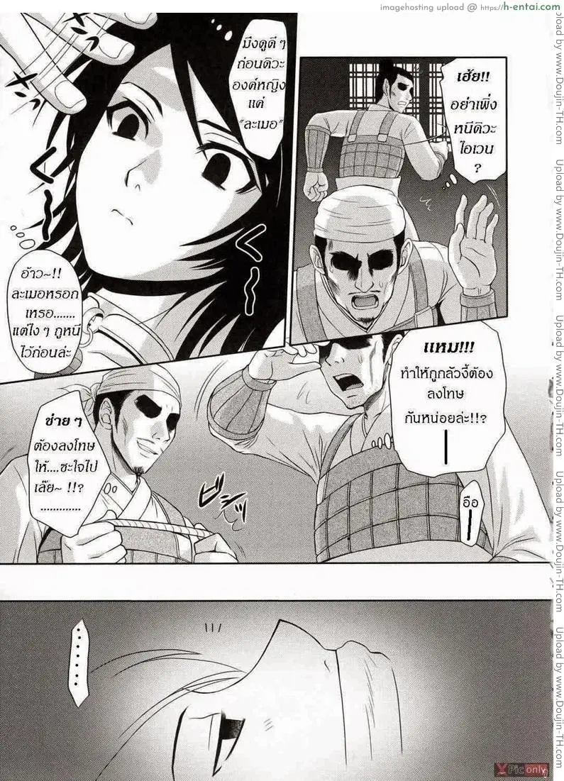 ลักหลับองค์หญิง - แผ่น 3