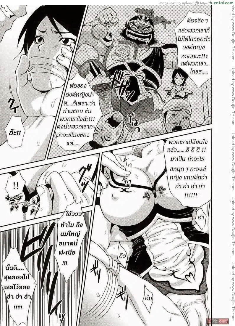 ลักหลับองค์หญิง - แผ่น 5