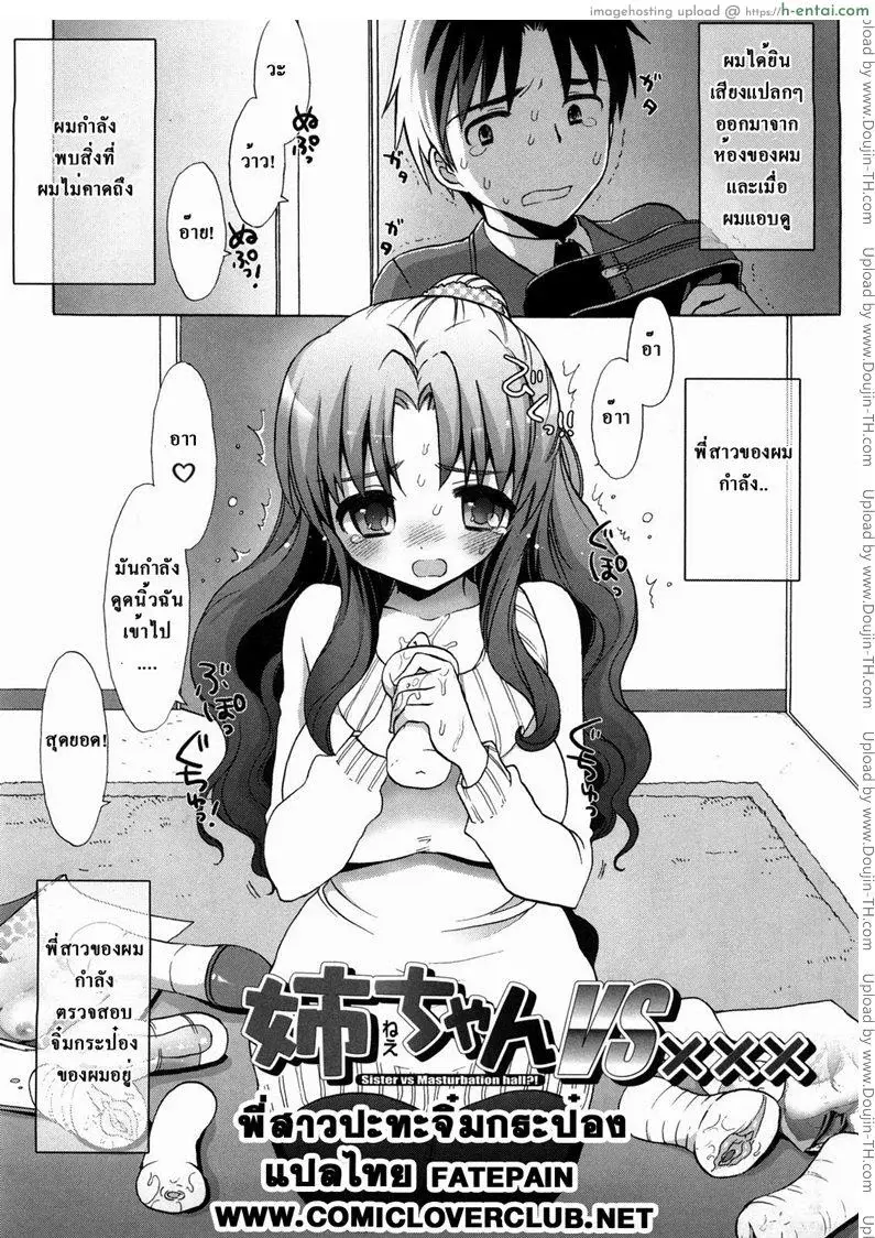 โดจิน พี่สาวปะทะจิ๋มกระป๋อง แปลไทย 5