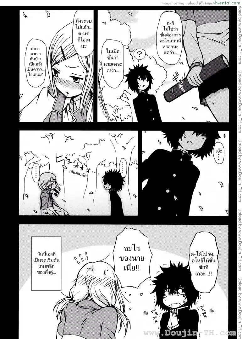 รักกุ๊กกิ๊กกับการเอาคืน - แผ่น 3