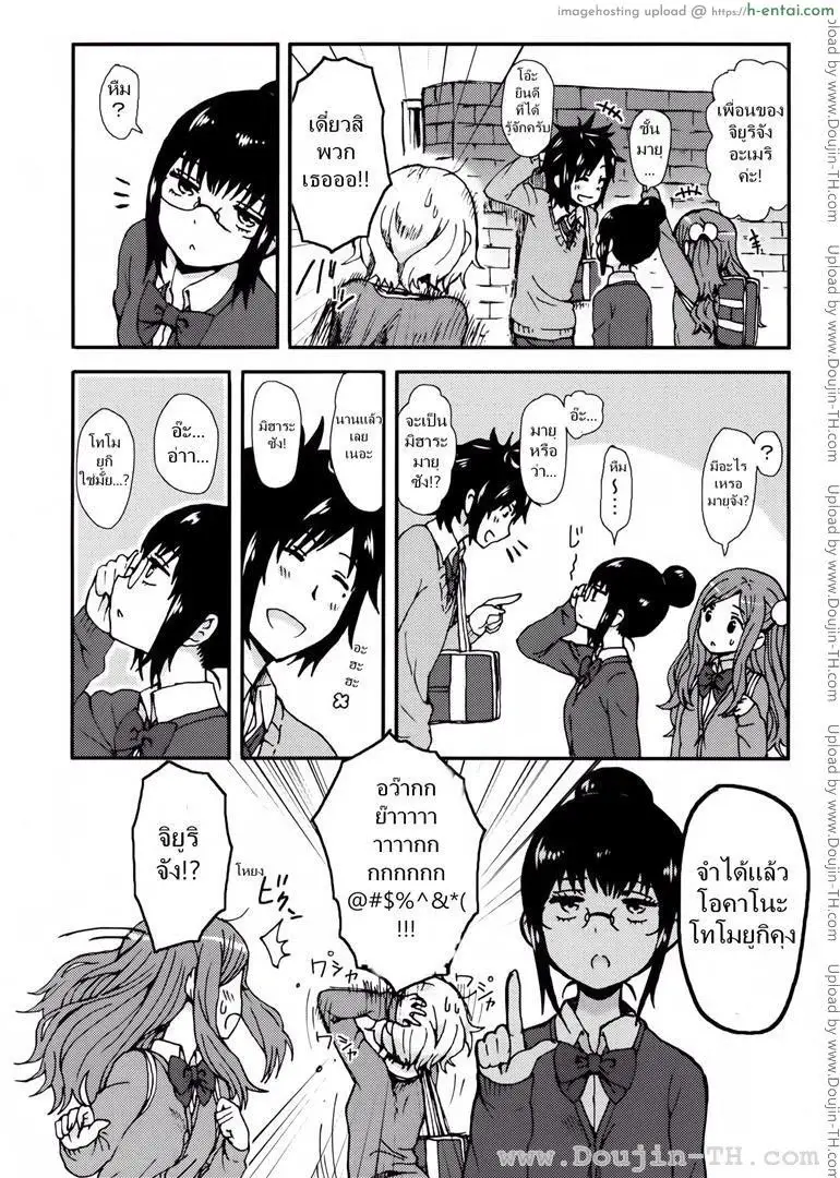 รักกุ๊กกิ๊กกับการเอาคืน - แผ่น 9