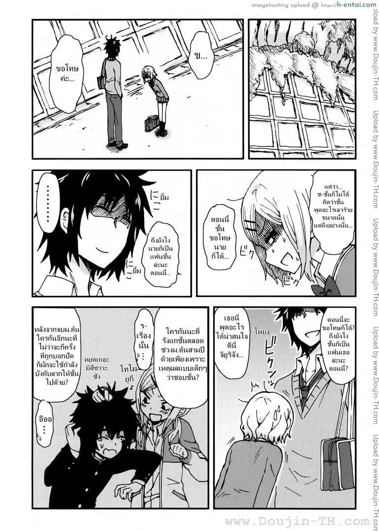 รักกุ๊กกิ๊กกับการเอาคืน - แผ่น 13