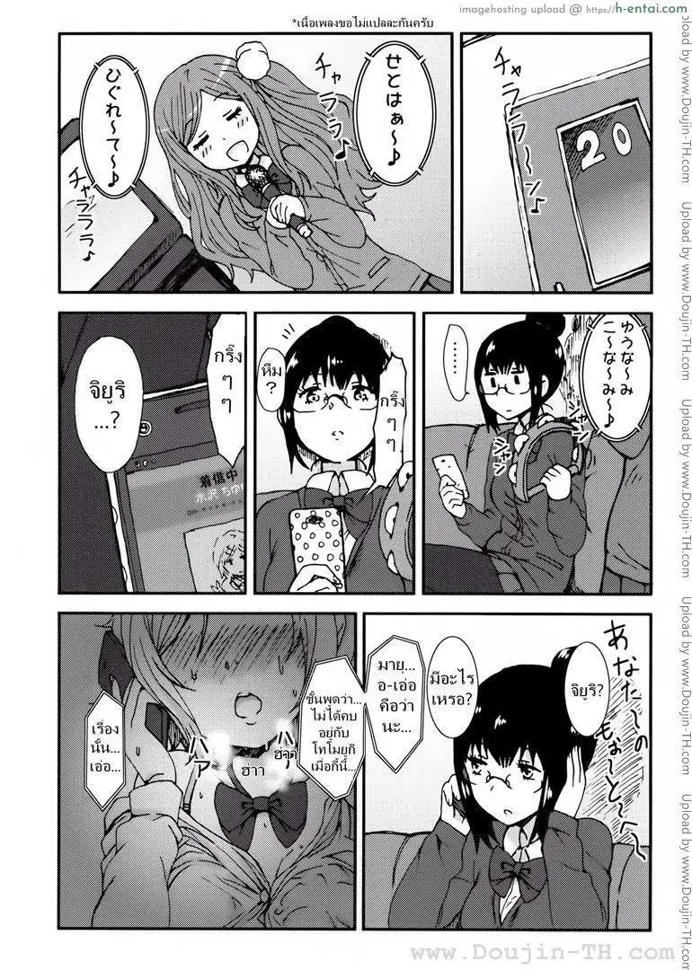 รักกุ๊กกิ๊กกับการเอาคืน - แผ่น 15