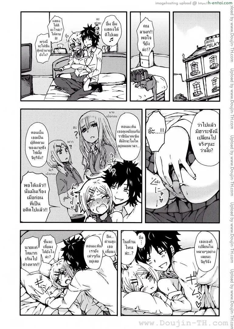 รักกุ๊กกิ๊กกับการเอาคืน - แผ่น 17