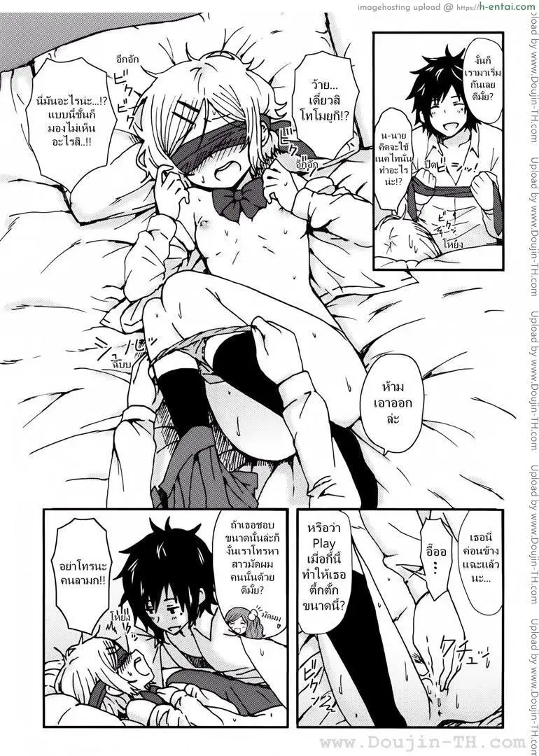 รักกุ๊กกิ๊กกับการเอาคืน - แผ่น 19