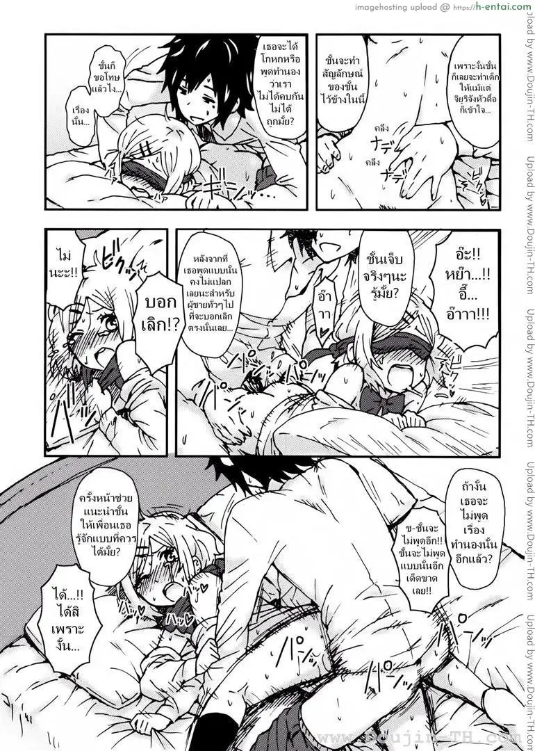 รักกุ๊กกิ๊กกับการเอาคืน - แผ่น 23