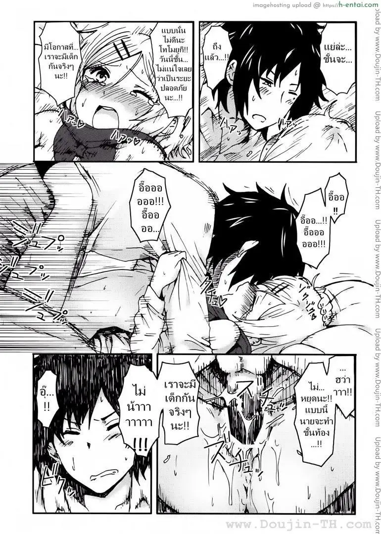 รักกุ๊กกิ๊กกับการเอาคืน - แผ่น 25