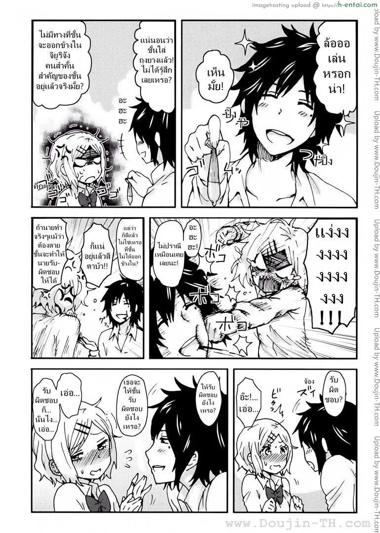 รักกุ๊กกิ๊กกับการเอาคืน - แผ่น 27