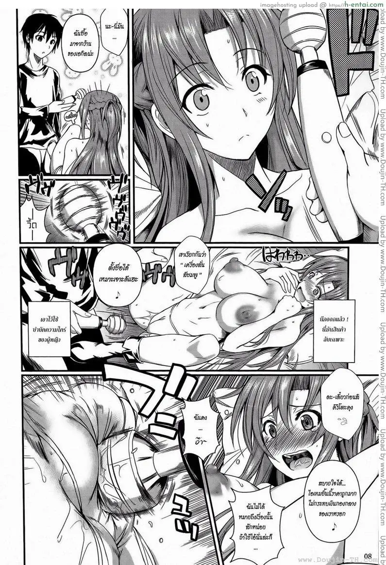 ซอร์ดอาร์ตออนไลน์ - ฮันนีมูนสำราญ - แผ่น 8