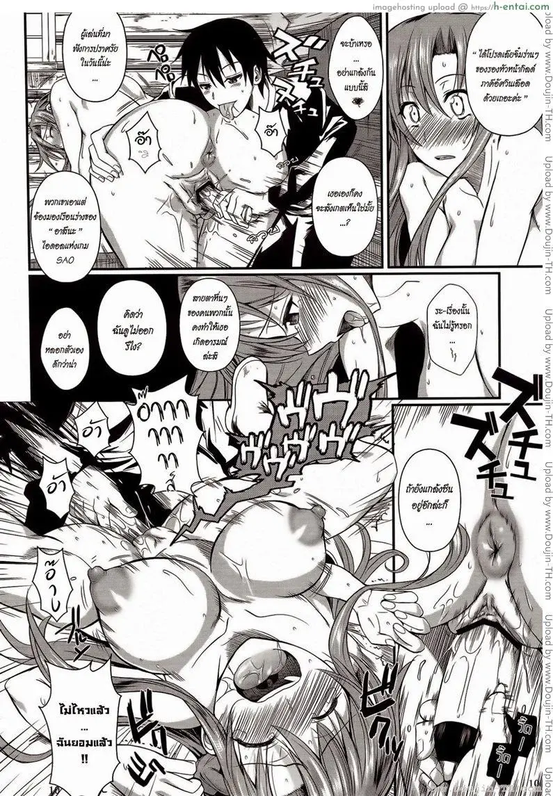 ซอร์ดอาร์ตออนไลน์ - ฮันนีมูนสำราญ - แผ่น 10