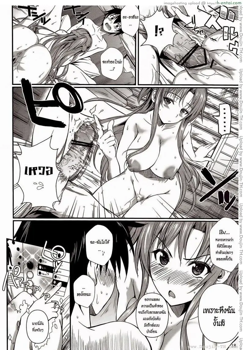 ซอร์ดอาร์ตออนไลน์ - ฮันนีมูนสำราญ - แผ่น 18