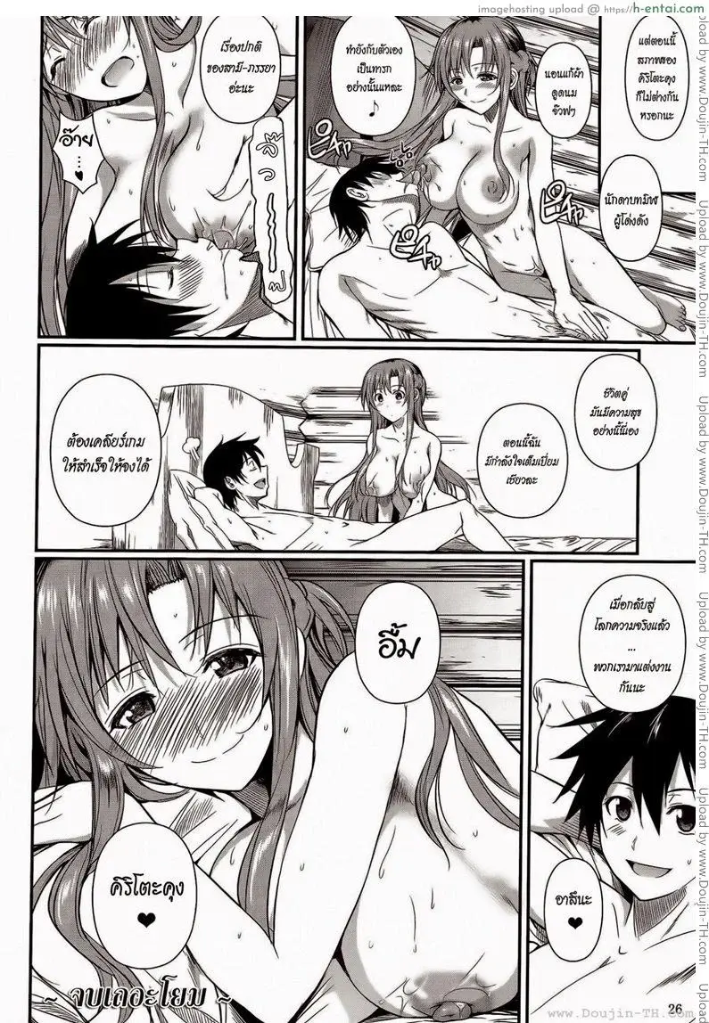 ซอร์ดอาร์ตออนไลน์ - ฮันนีมูนสำราญ - แผ่น 26