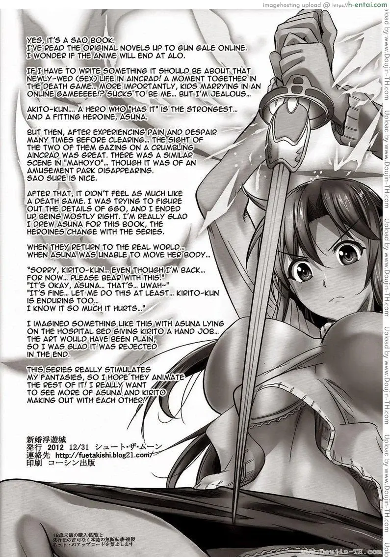 ซอร์ดอาร์ตออนไลน์ - ฮันนีมูนสำราญ - แผ่น 28