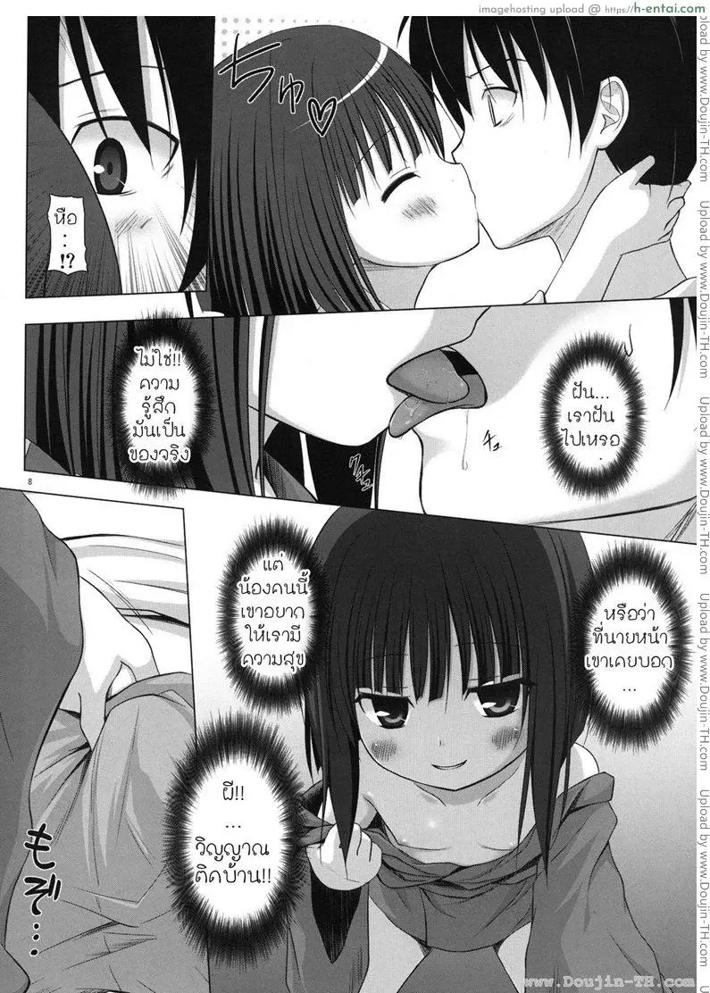 หนูจะทำให้พี่ชายมีความสุข - แผ่น 7