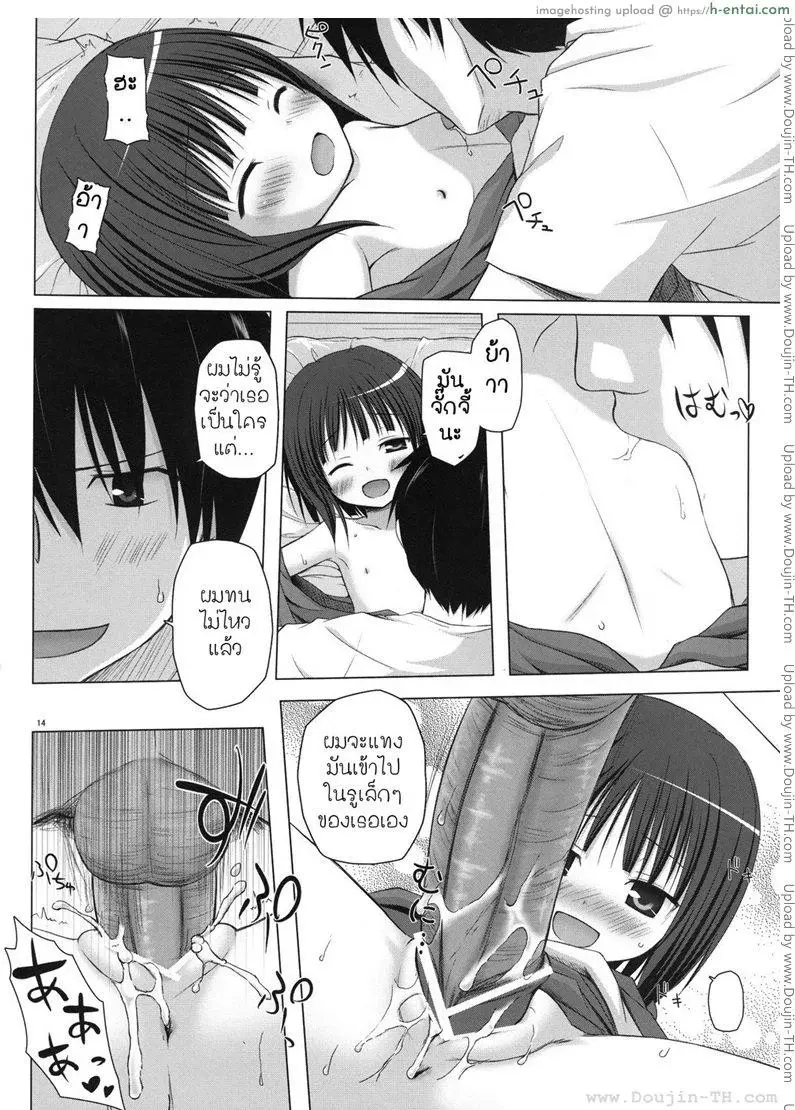 หนูจะทำให้พี่ชายมีความสุข - แผ่น 13