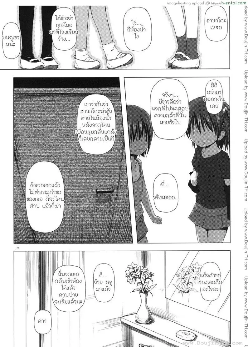 ฮานะ ฮานาโกะ - แผ่น 22