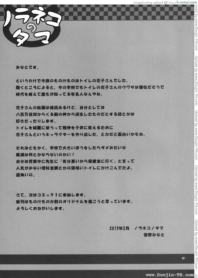 ฮานะ ฮานาโกะ - แผ่น 24