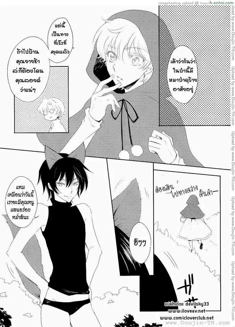 ระวังคุณหมาป่า [เกย์] - แผ่น 4