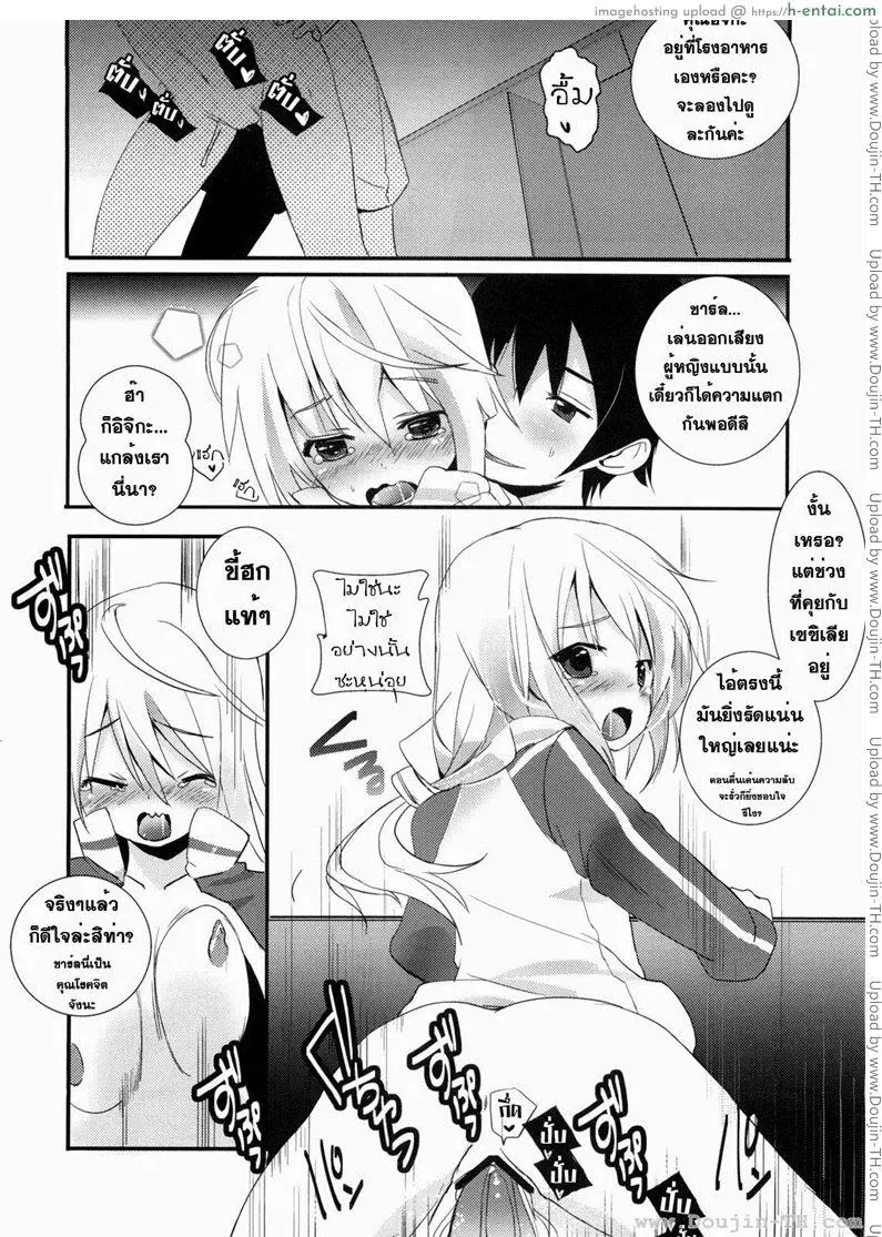 ปฏิบัติการรักจักรกลทะยานฟ้า - แผ่น 8