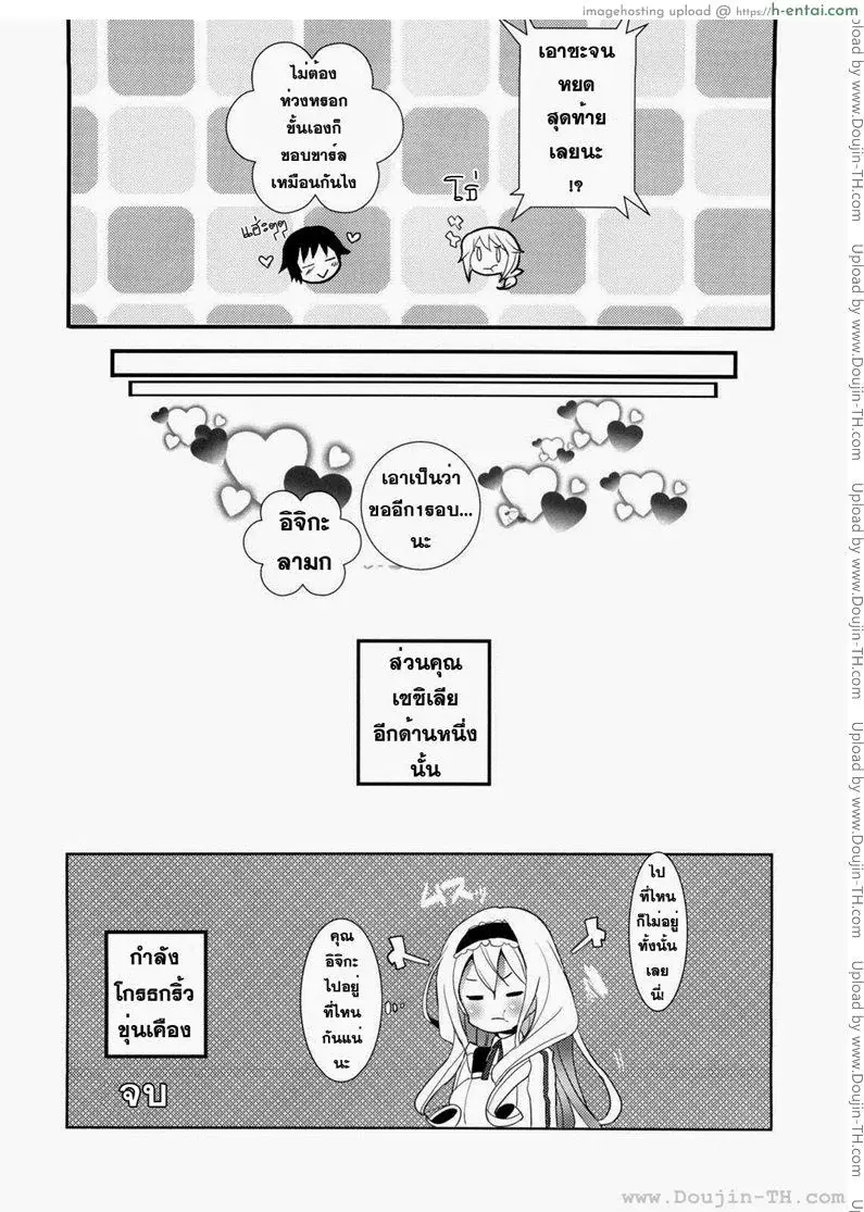 ปฏิบัติการรักจักรกลทะยานฟ้า - แผ่น 10