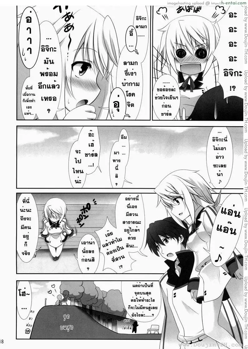 ปฏิบัติการรักจักรกลทะยานฟ้า - แผ่น 14