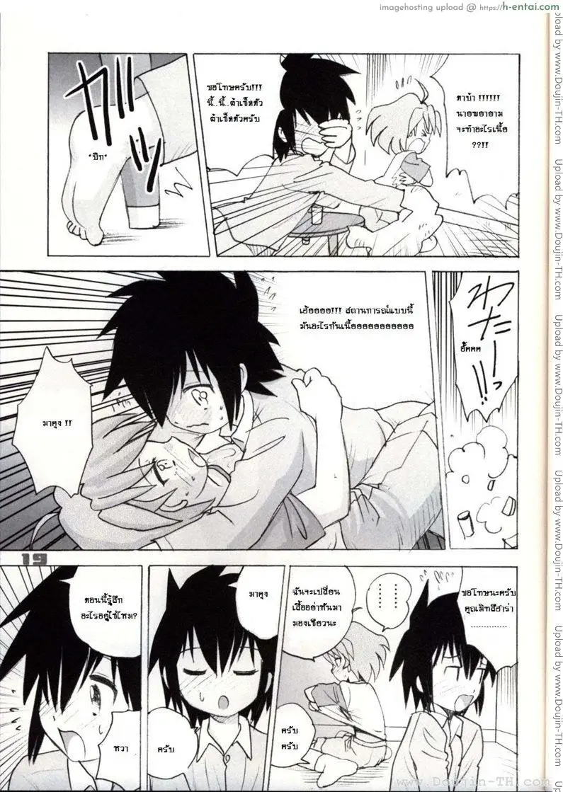 อาณาจักรของหนุ่มน้อย 1 - แผ่น 18