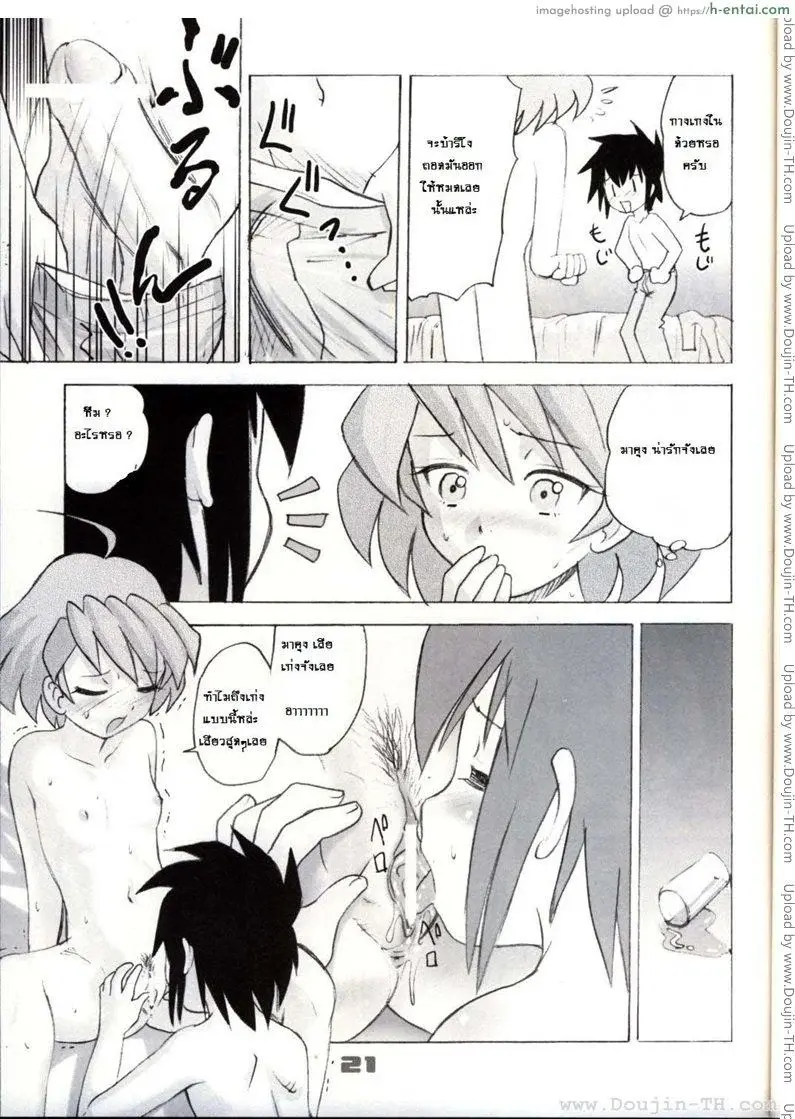 อาณาจักรของหนุ่มน้อย 1 - แผ่น 20