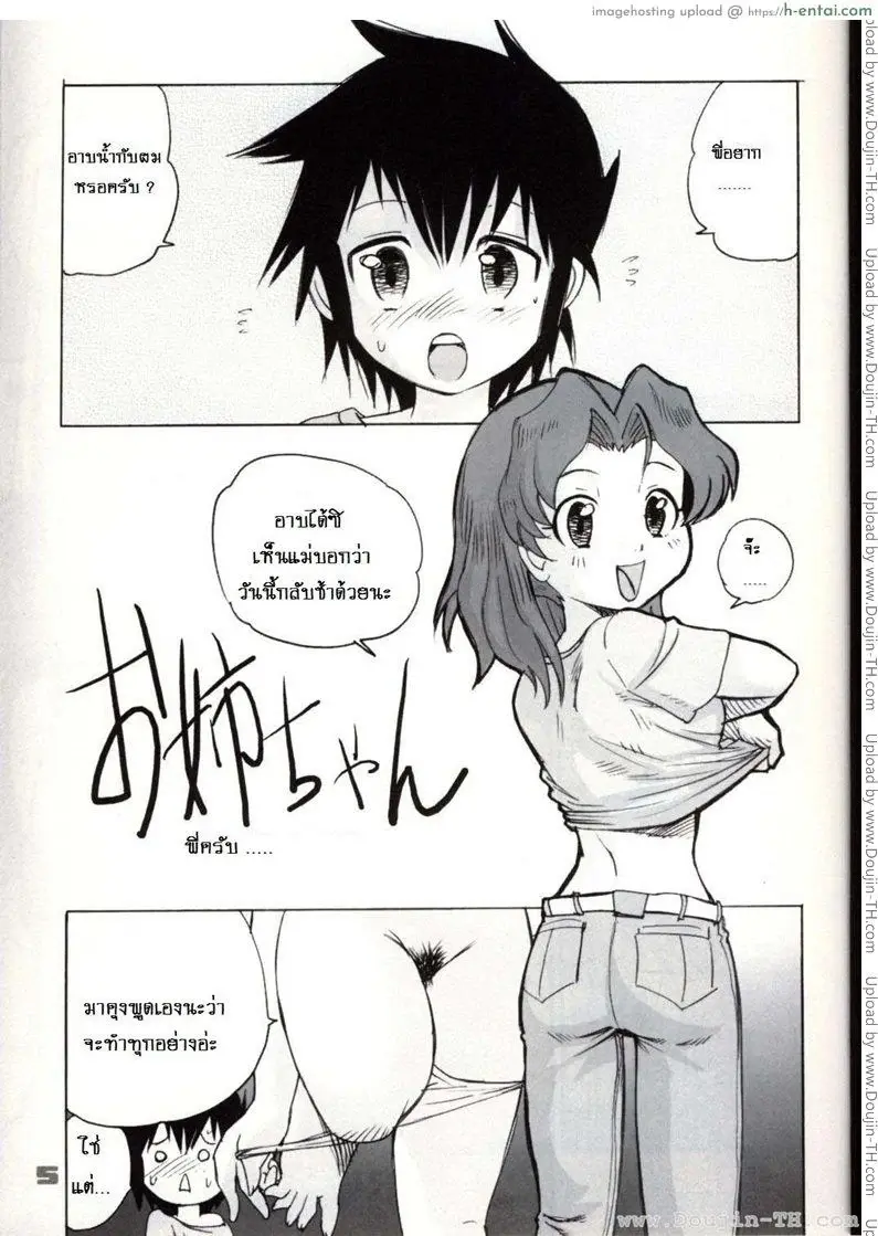 อาณาจักรของหนุ่มน้อย 2 - แผ่น 4