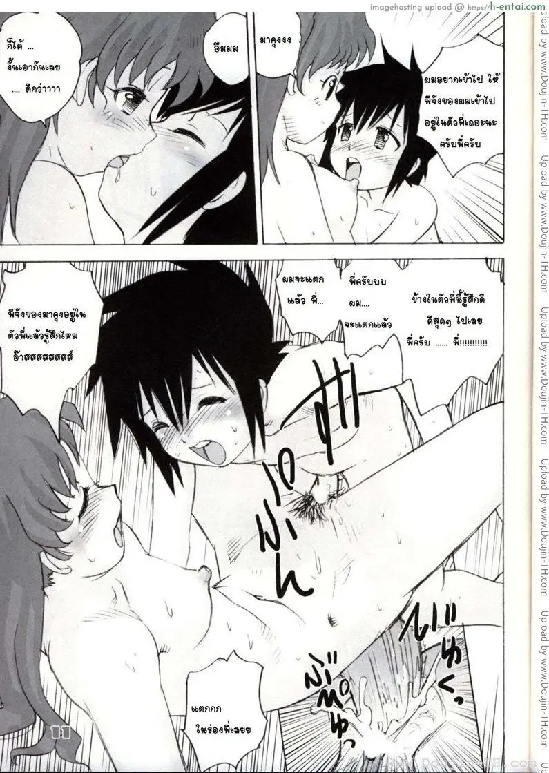 อาณาจักรของหนุ่มน้อย 2 - แผ่น 10