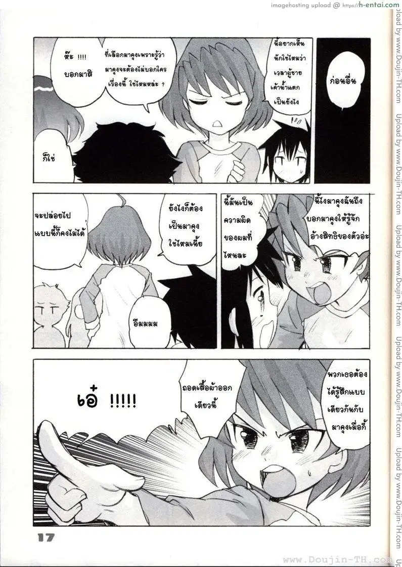 อาณาจักรของหนุ่มน้อย 2 - แผ่น 16