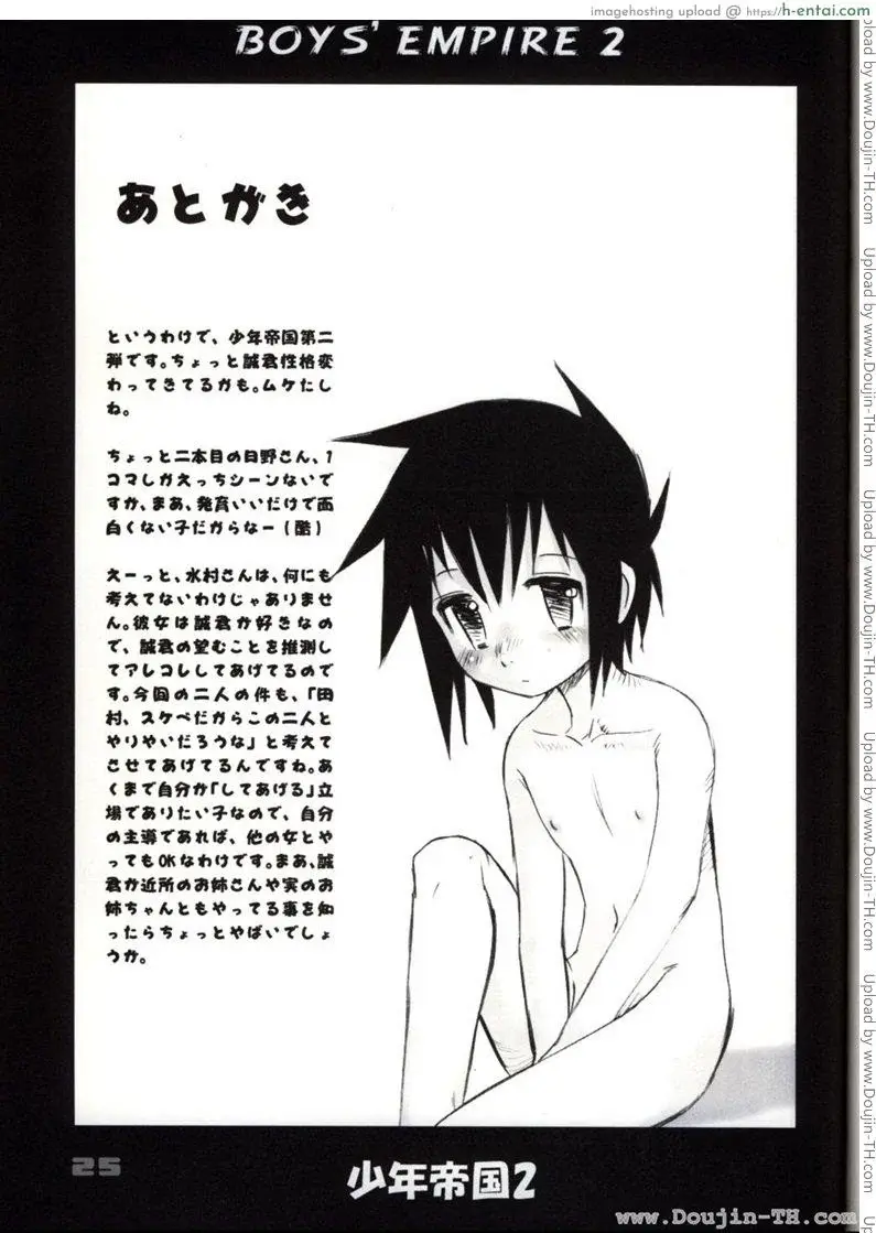 อาณาจักรของหนุ่มน้อย 2 - แผ่น 24