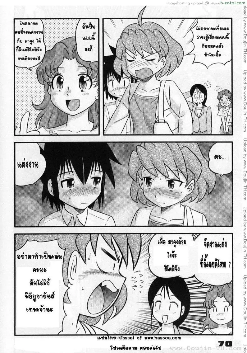 อาณาจักรของหนุ่มน้อย 3 - แผ่น 26