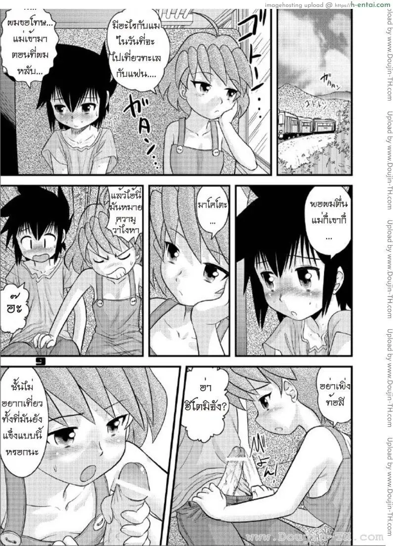 อาณาจักรของหนุ่มน้อย 6 - แผ่น 8